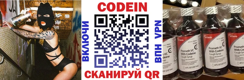 Кодеин напиток Lean (лин)  купить наркотик  Звенигород 